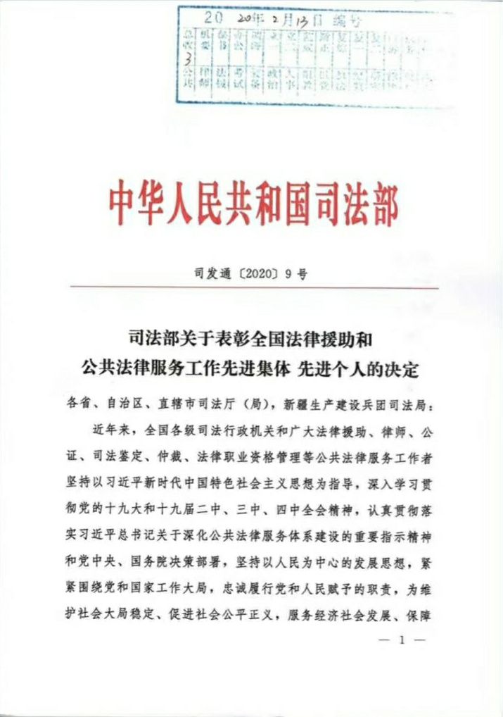 重庆市渝东司法鉴定中心荣获司法部全国公共法律服务工作先进集体